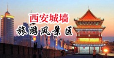 美女用手摸b视频中国陕西-西安城墙旅游风景区